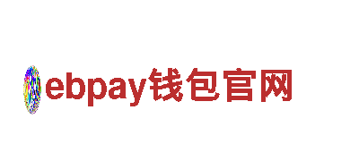 ebpay钱包官网清洁环保公司-专注环保，为您清洁保驾护航